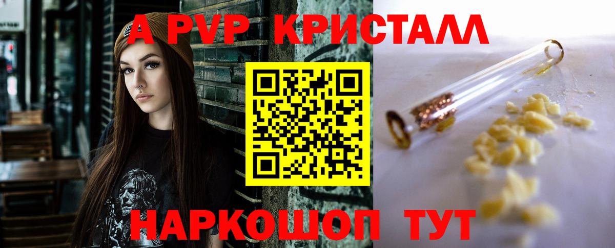 APVP Соль Гусь-Хрустальный