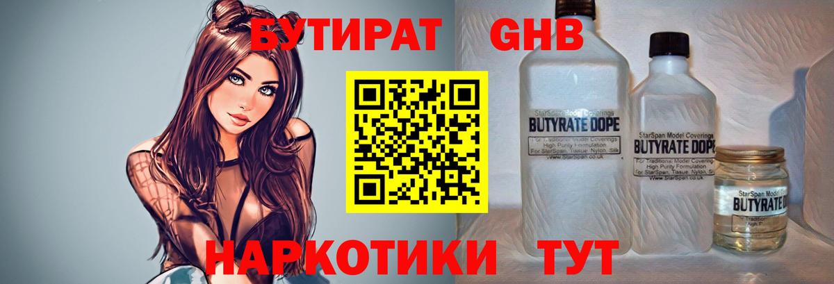 Бутират бутандиол Гусь-Хрустальный