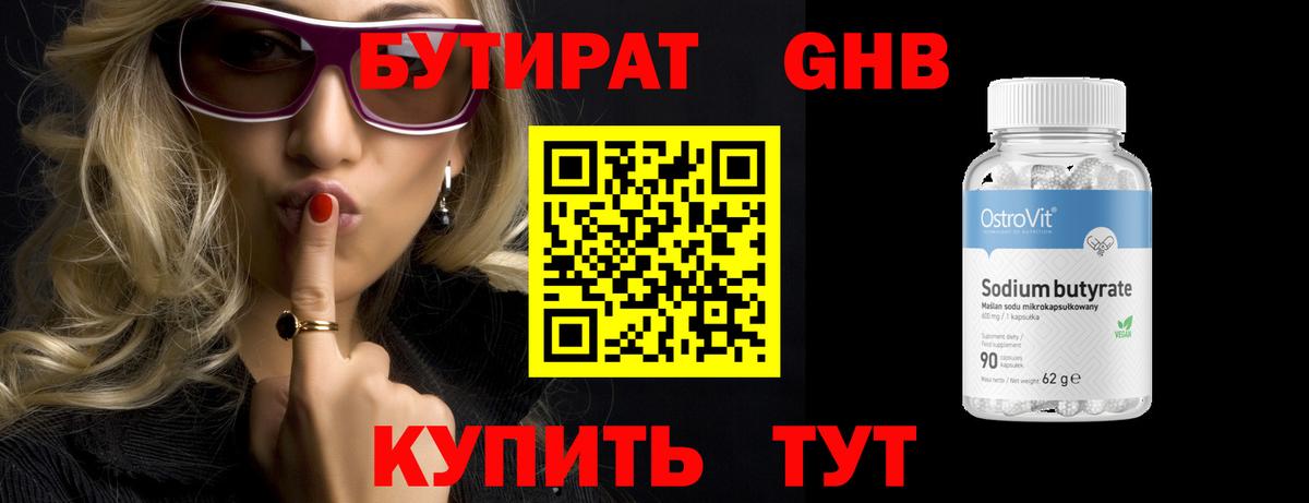 БУТИРАТ  Вход с VPN  Гусь-Хрустальный  БУТИРАТ 99% 