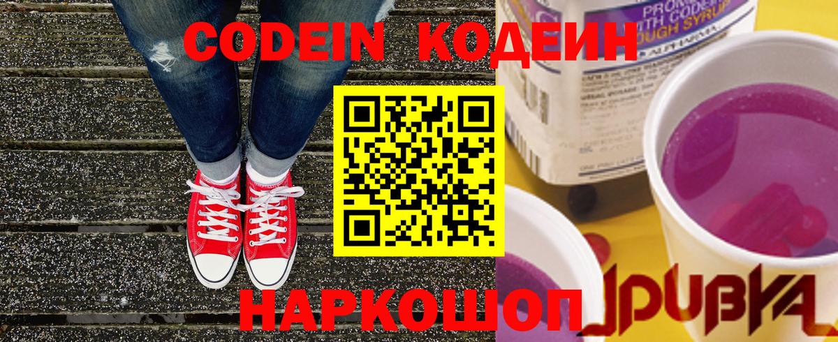 Гусь-Хрустальный  Кодеин Purple Drank  Вход с VPN 