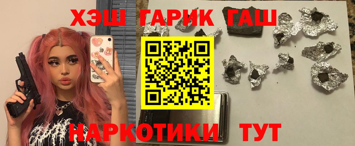 ГАШИШ гашик  Вход с VPN  ГАШ  Гусь-Хрустальный 