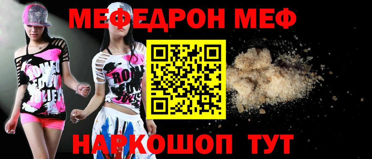 МЕФ  МЯУ-МЯУ кристаллы  Вход с VPN  МЯУ-МЯУ мяу мяу  Гусь-Хрустальный 